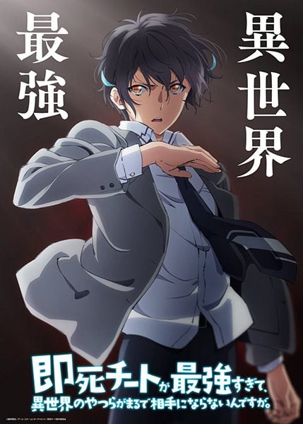 Sokushi Cheat ga Saikyou sugite, Isekai no Yatsura ga Marude Aite ni Naranai n desu ga