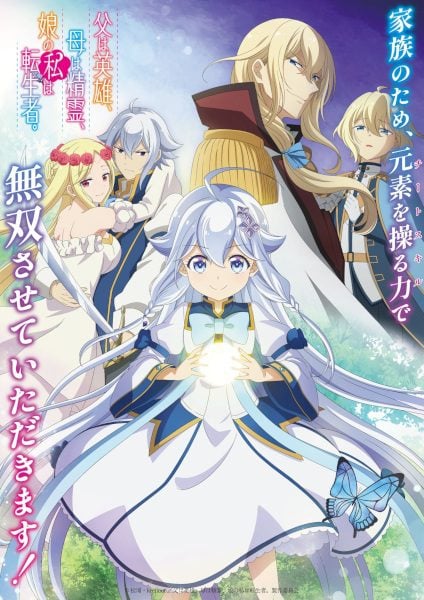 Chichi wa Eiyuu, Haha wa Seirei, Musume no Watashi wa Tenseisha